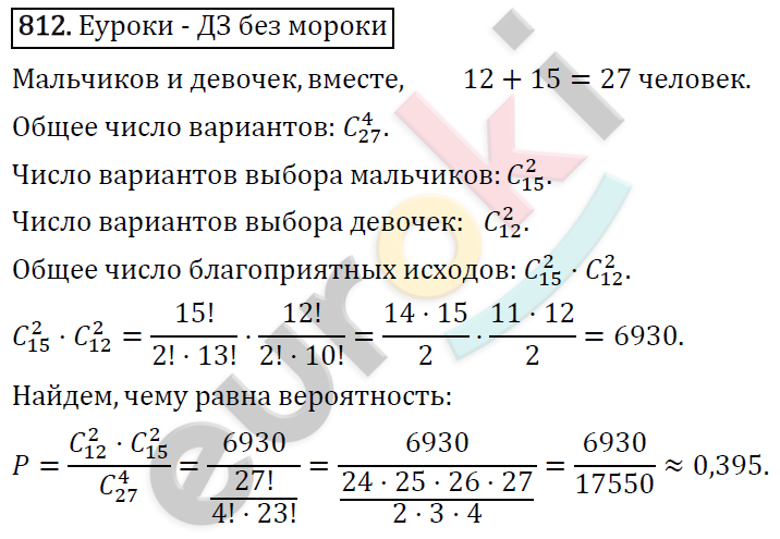 Алгебра 9 класс. ФГОС Макарычев, Миндюк, Нешков Задание 812