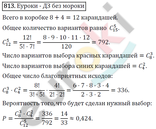 Алгебра 9 класс. ФГОС Макарычев, Миндюк, Нешков Задание 813