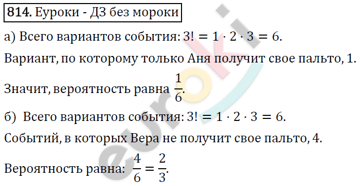 Алгебра 9 класс. ФГОС Макарычев, Миндюк, Нешков Задание 814