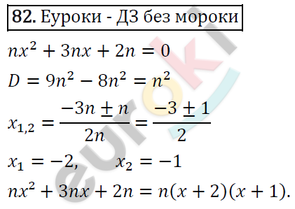 Алгебра 9 класс. ФГОС Макарычев, Миндюк, Нешков Задание 82