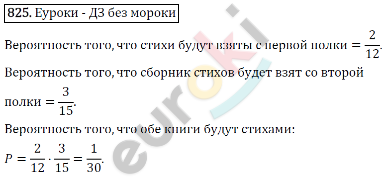 Алгебра 9 класс. ФГОС Макарычев, Миндюк, Нешков Задание 825