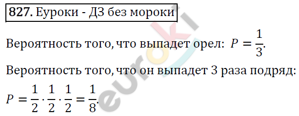 Алгебра 9 класс. ФГОС Макарычев, Миндюк, Нешков Задание 827