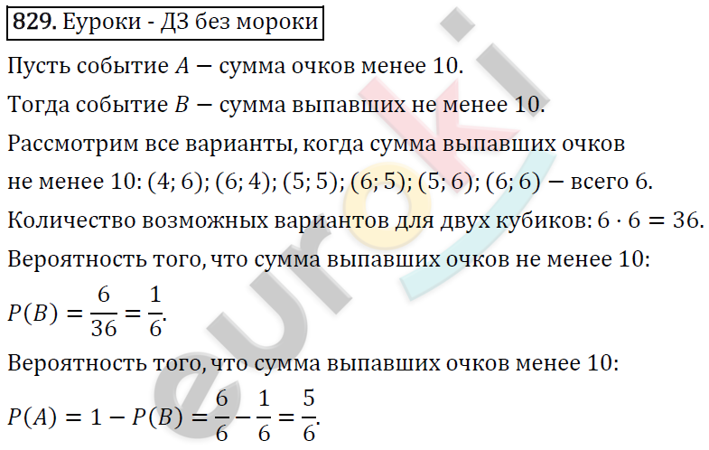 Алгебра 9 класс. ФГОС Макарычев, Миндюк, Нешков Задание 829