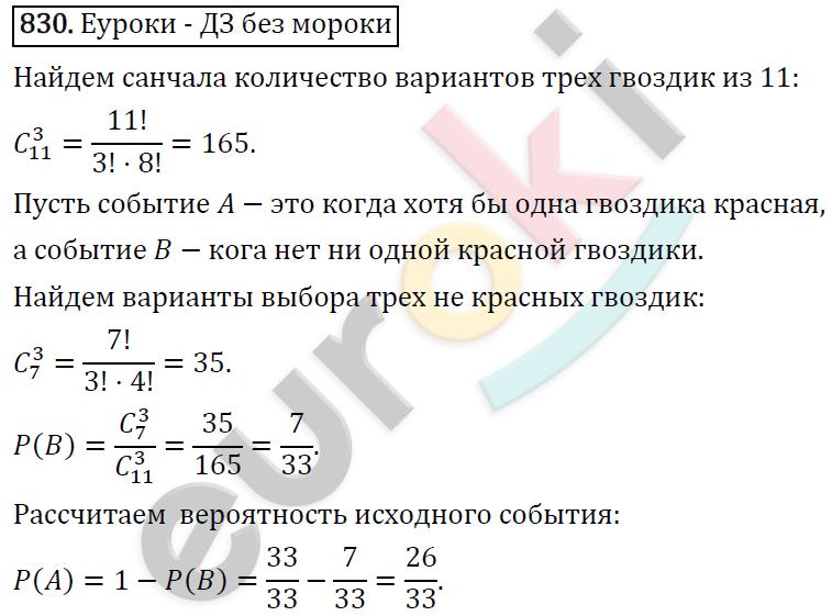 Алгебра 9 класс. ФГОС Макарычев, Миндюк, Нешков Задание 830