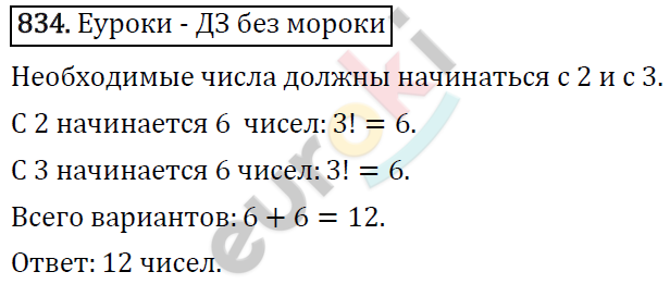 Алгебра 9 класс. ФГОС Макарычев, Миндюк, Нешков Задание 834