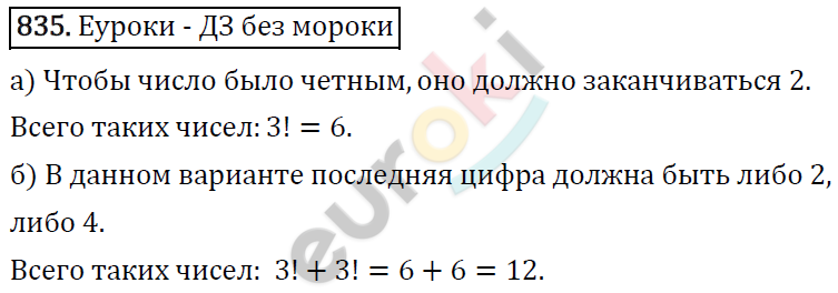 Алгебра 9 класс. ФГОС Макарычев, Миндюк, Нешков Задание 835