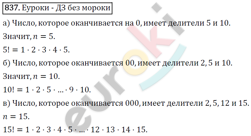 Алгебра 9 класс. ФГОС Макарычев, Миндюк, Нешков Задание 837