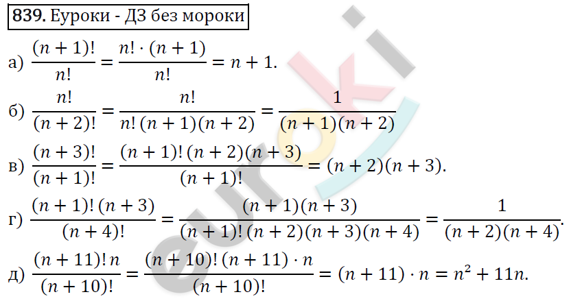 Алгебра 9 класс. ФГОС Макарычев, Миндюк, Нешков Задание 839