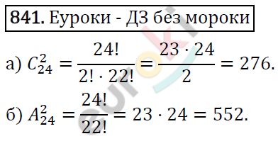 Алгебра 9 класс. ФГОС Макарычев, Миндюк, Нешков Задание 841
