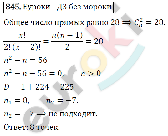 Алгебра 9 класс. ФГОС Макарычев, Миндюк, Нешков Задание 845