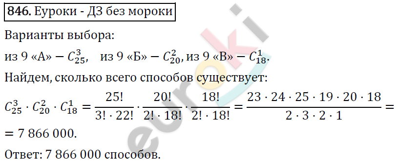 Алгебра 9 класс. ФГОС Макарычев, Миндюк, Нешков Задание 846