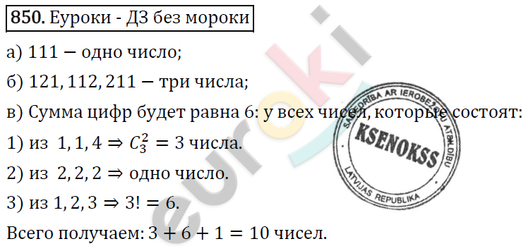 Алгебра 9 класс. ФГОС Макарычев, Миндюк, Нешков Задание 850