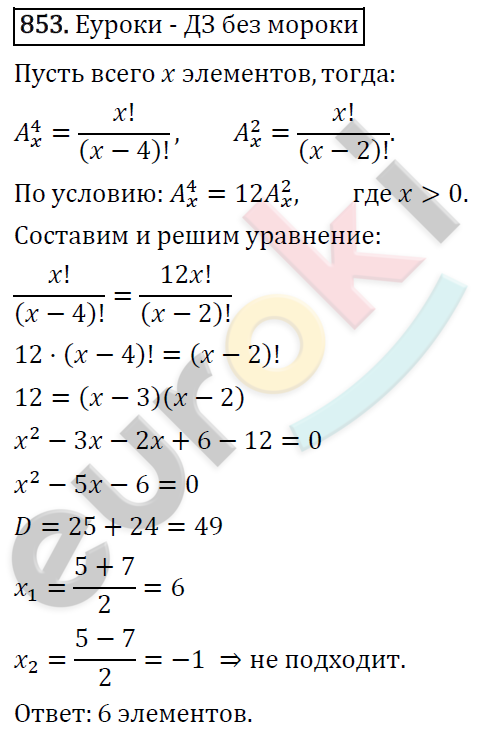 Алгебра 9 класс. ФГОС Макарычев, Миндюк, Нешков Задание 853