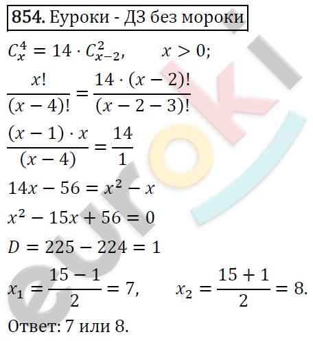 Алгебра 9 класс. ФГОС Макарычев, Миндюк, Нешков Задание 854