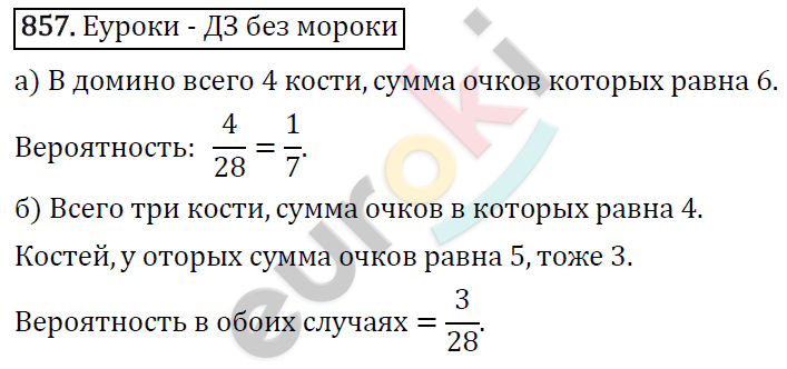 Алгебра 9 класс. ФГОС Макарычев, Миндюк, Нешков Задание 857