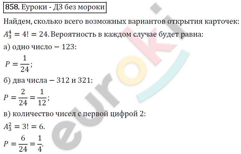 Алгебра 9 класс. ФГОС Макарычев, Миндюк, Нешков Задание 858