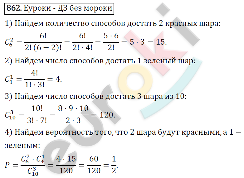 Алгебра 9 класс. ФГОС Макарычев, Миндюк, Нешков Задание 862