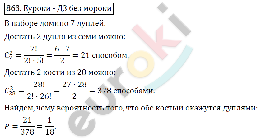Алгебра 9 класс. ФГОС Макарычев, Миндюк, Нешков Задание 863