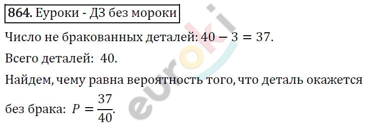 Алгебра 9 класс. ФГОС Макарычев, Миндюк, Нешков Задание 864