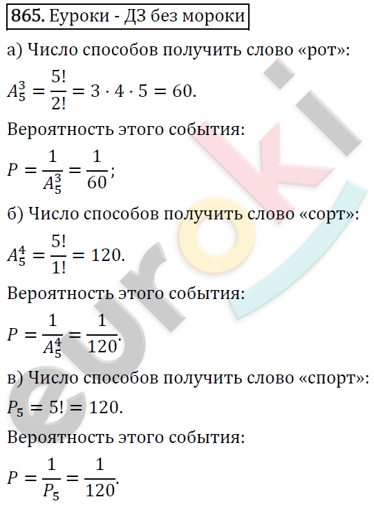 Алгебра 9 класс. ФГОС Макарычев, Миндюк, Нешков Задание 865