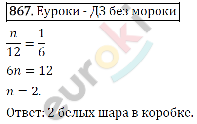 Алгебра 9 класс. ФГОС Макарычев, Миндюк, Нешков Задание 867
