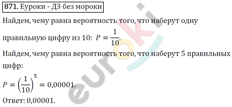 Алгебра 9 класс. ФГОС Макарычев, Миндюк, Нешков Задание 871