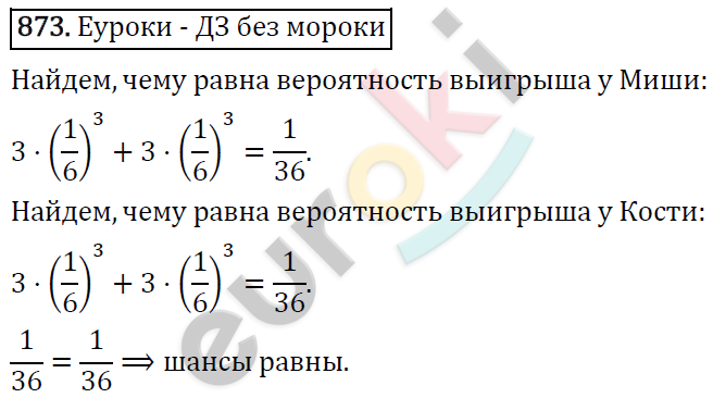 Алгебра 9 класс. ФГОС Макарычев, Миндюк, Нешков Задание 873