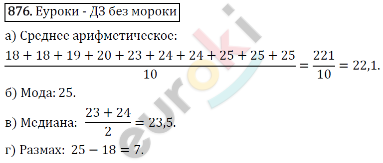 Алгебра 9 класс. ФГОС Макарычев, Миндюк, Нешков Задание 876