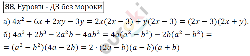 Алгебра 9 класс. ФГОС Макарычев, Миндюк, Нешков Задание 88