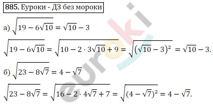 Алгебра 9 класс. ФГОС Макарычев, Миндюк, Нешков Задание 885