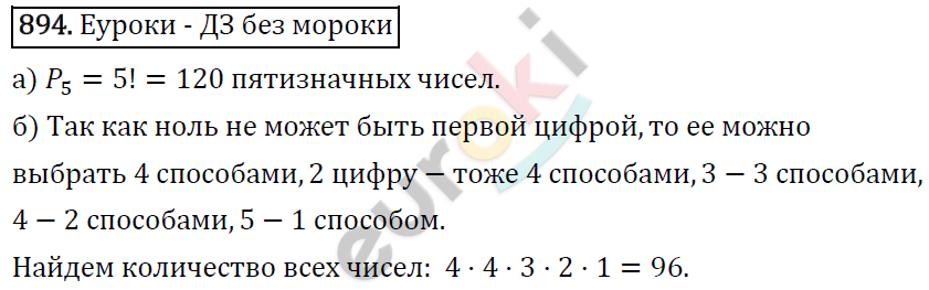 Алгебра 9 класс. ФГОС Макарычев, Миндюк, Нешков Задание 894