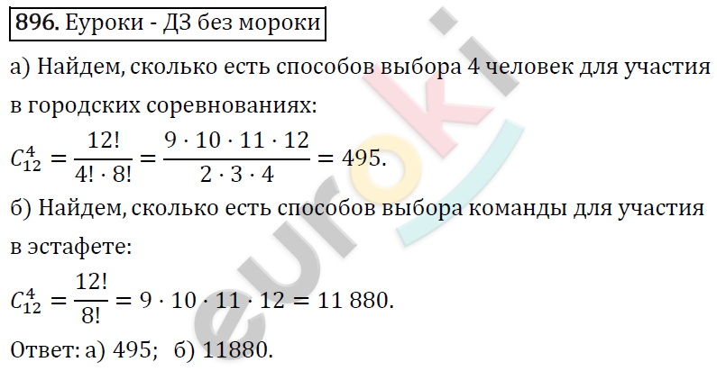 Алгебра 9 класс. ФГОС Макарычев, Миндюк, Нешков Задание 896