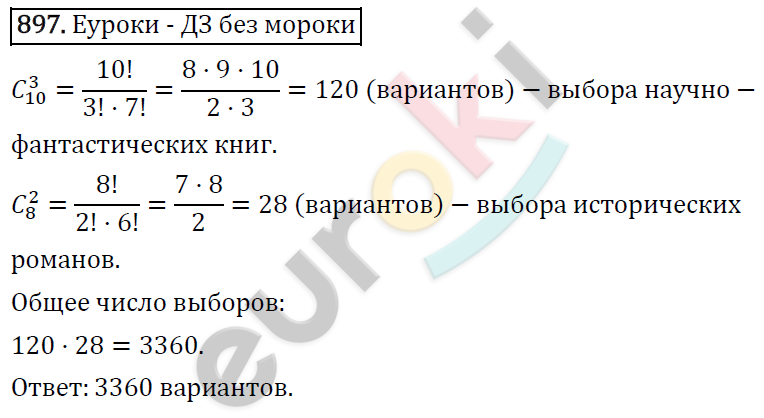 Алгебра 9 класс. ФГОС Макарычев, Миндюк, Нешков Задание 897