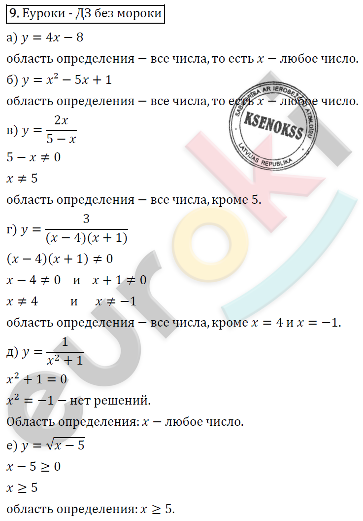 Алгебра 9 класс. ФГОС Макарычев, Миндюк, Нешков Задание 9