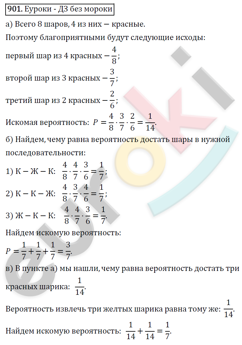 Алгебра 9 класс. ФГОС Макарычев, Миндюк, Нешков Задание 901
