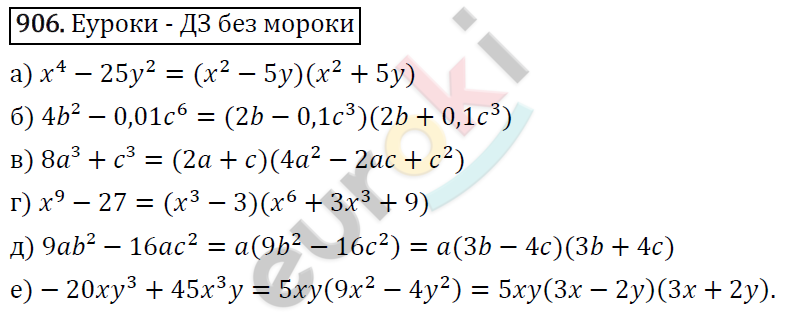 Алгебра 9 класс. ФГОС Макарычев, Миндюк, Нешков Задание 906