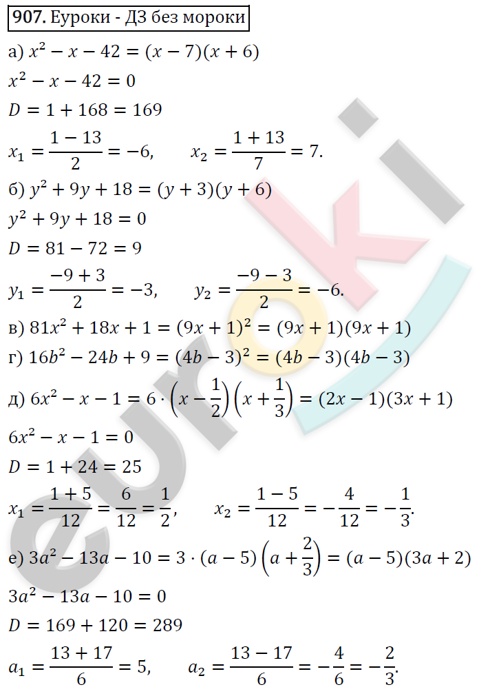 Алгебра 9 класс. ФГОС Макарычев, Миндюк, Нешков Задание 907