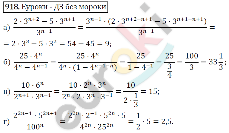Алгебра 9 класс. ФГОС Макарычев, Миндюк, Нешков Задание 918