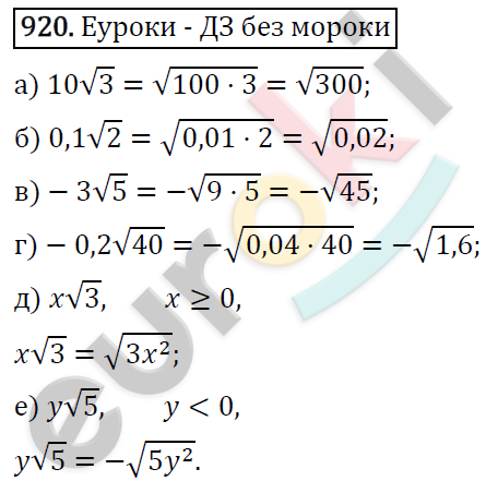 Алгебра 9 класс. ФГОС Макарычев, Миндюк, Нешков Задание 920