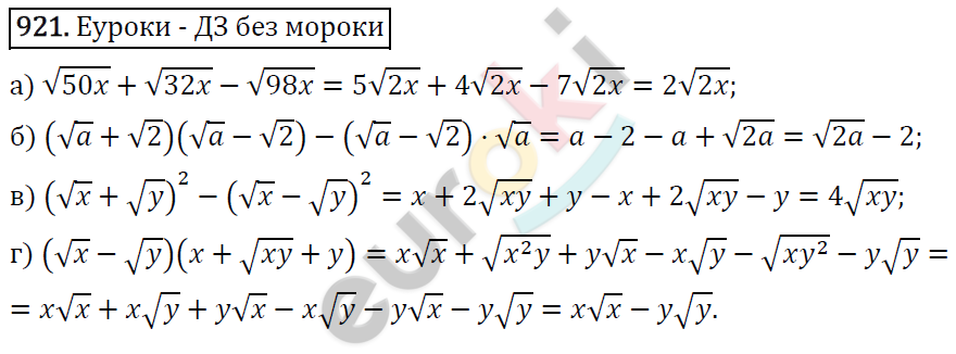 Алгебра 9 класс. ФГОС Макарычев, Миндюк, Нешков Задание 921