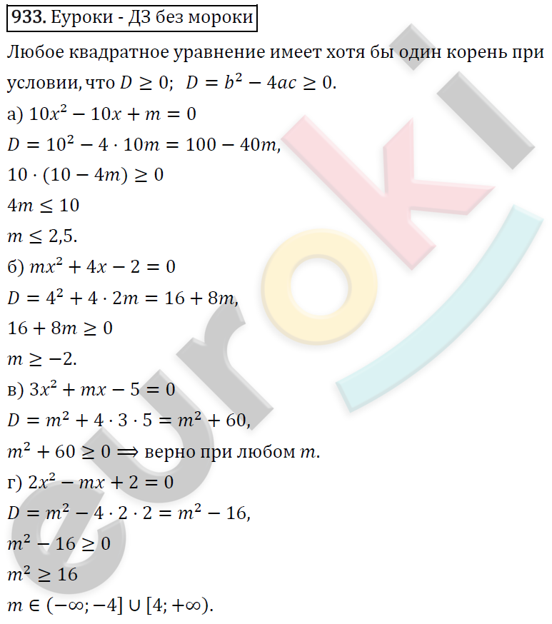 Алгебра 9 класс. ФГОС Макарычев, Миндюк, Нешков Задание 933