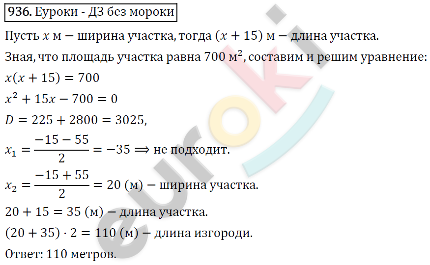 Алгебра 9 класс. ФГОС Макарычев, Миндюк, Нешков Задание 936
