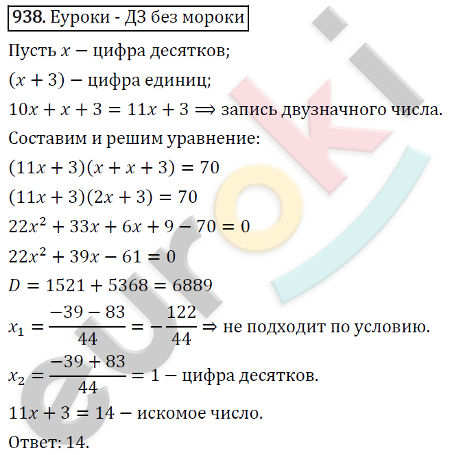Алгебра 9 класс. ФГОС Макарычев, Миндюк, Нешков Задание 938