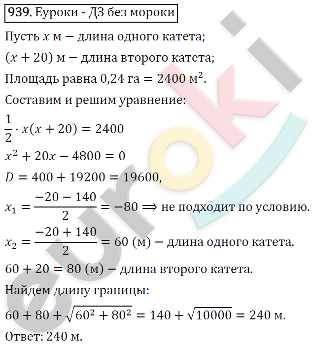 Алгебра 9 класс. ФГОС Макарычев, Миндюк, Нешков Задание 939