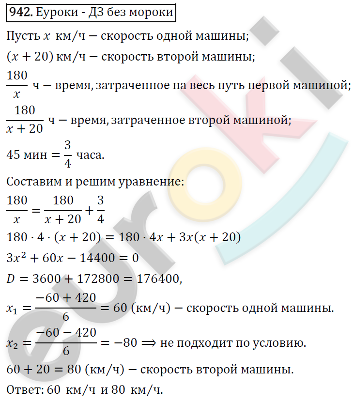 Алгебра 9 класс. ФГОС Макарычев, Миндюк, Нешков Задание 942