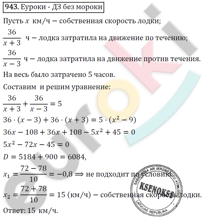 Алгебра 9 класс. ФГОС Макарычев, Миндюк, Нешков Задание 943