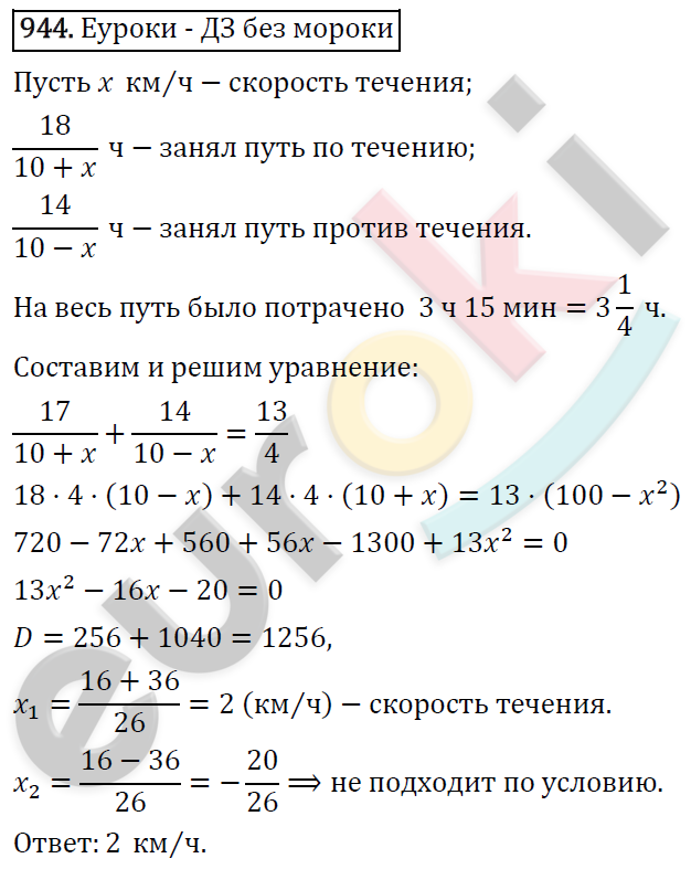 Алгебра 9 класс. ФГОС Макарычев, Миндюк, Нешков Задание 944