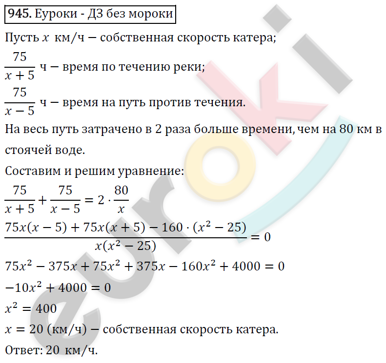 Алгебра 9 класс. ФГОС Макарычев, Миндюк, Нешков Задание 945