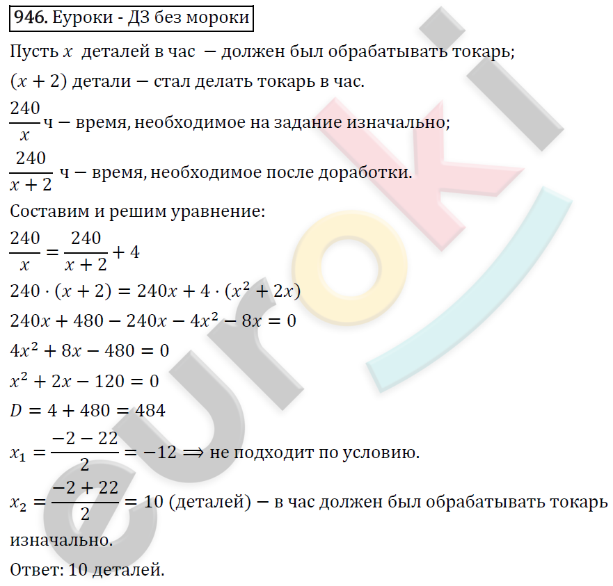 Алгебра 9 класс. ФГОС Макарычев, Миндюк, Нешков Задание 946