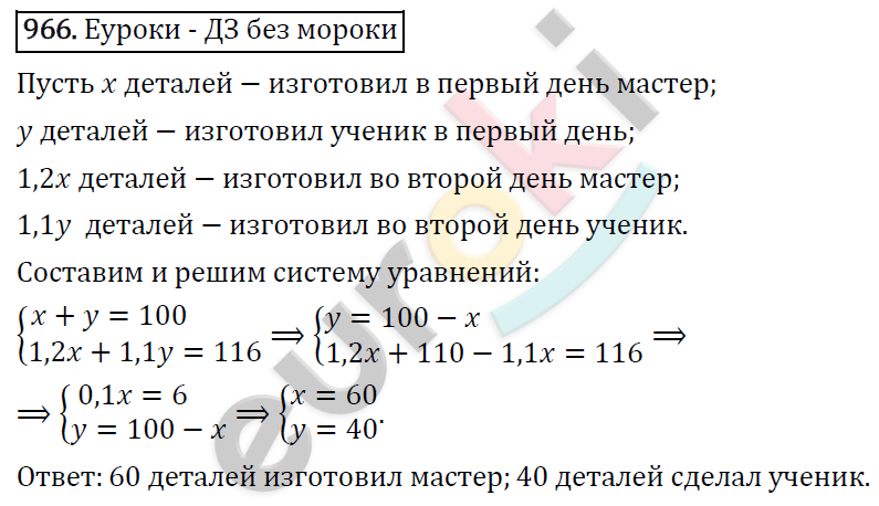 Алгебра 9 класс. ФГОС Макарычев, Миндюк, Нешков Задание 966